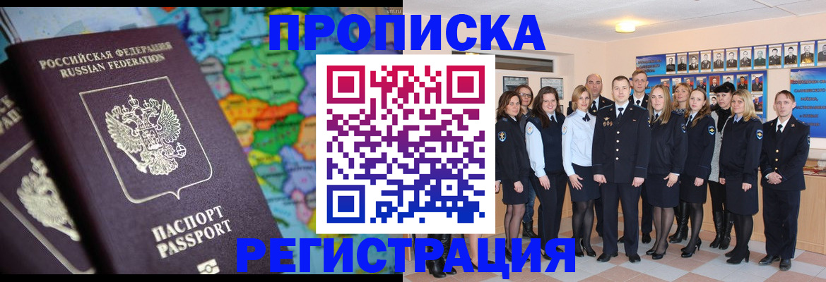 прописка поиск в Голицыно