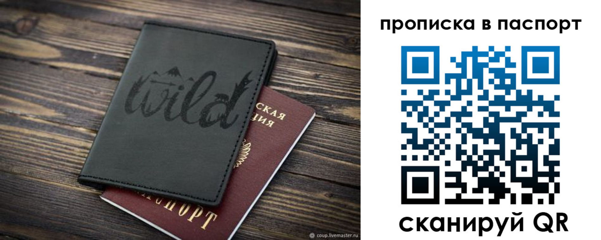 прописка в Голицыно