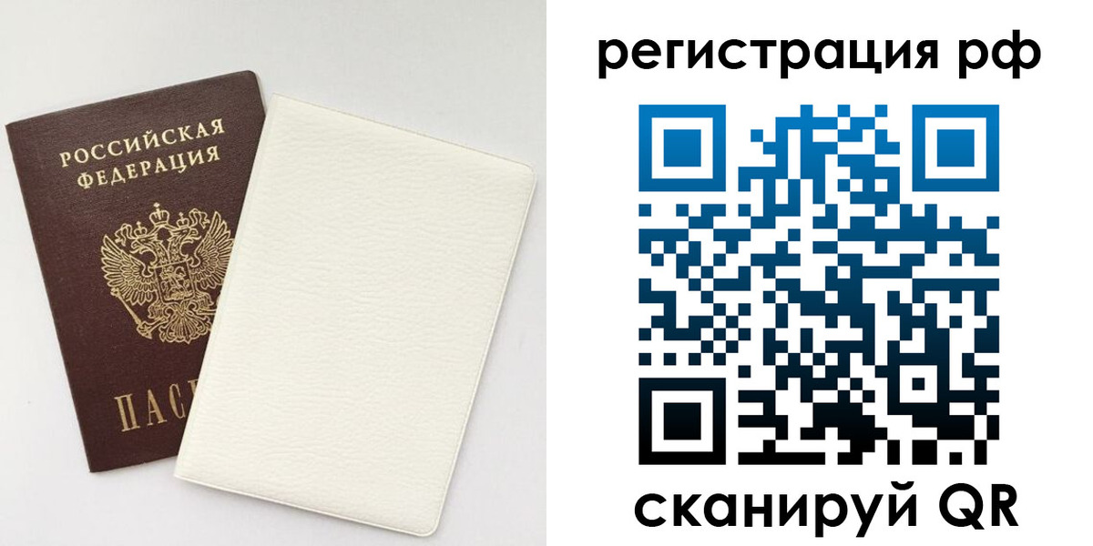прописка от собственника в Голицыно