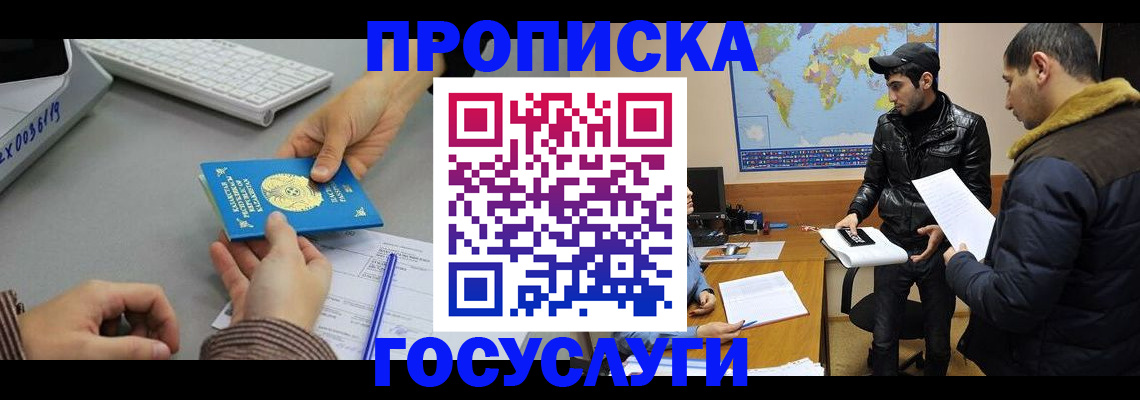 временная регистрация в Голицыно