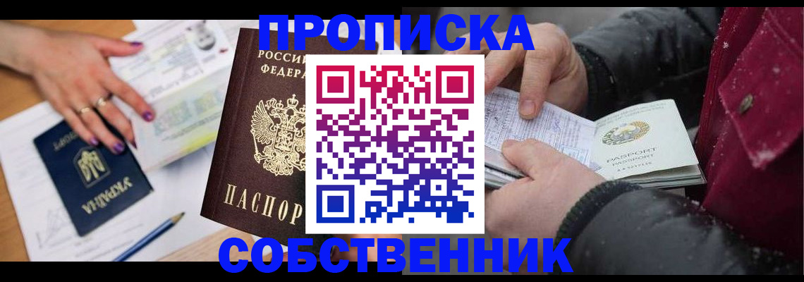 прописка регистрация в Голицыно