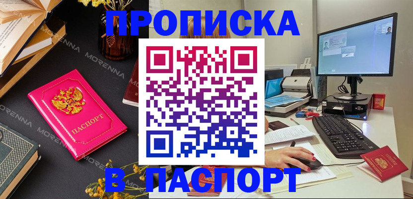 прописка для работы в Голицыно