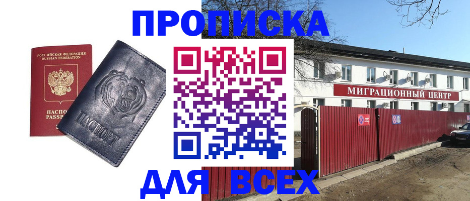 временная регистрация законно в Голицыно