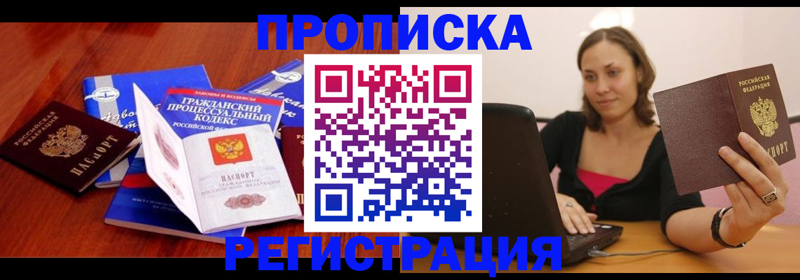 где прописаться в Голицыно