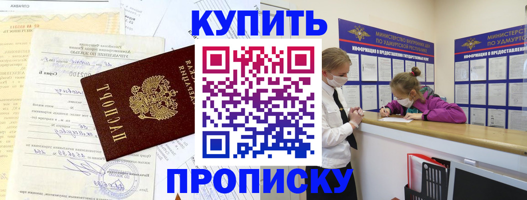 временная регистрация купить в Голицыно
